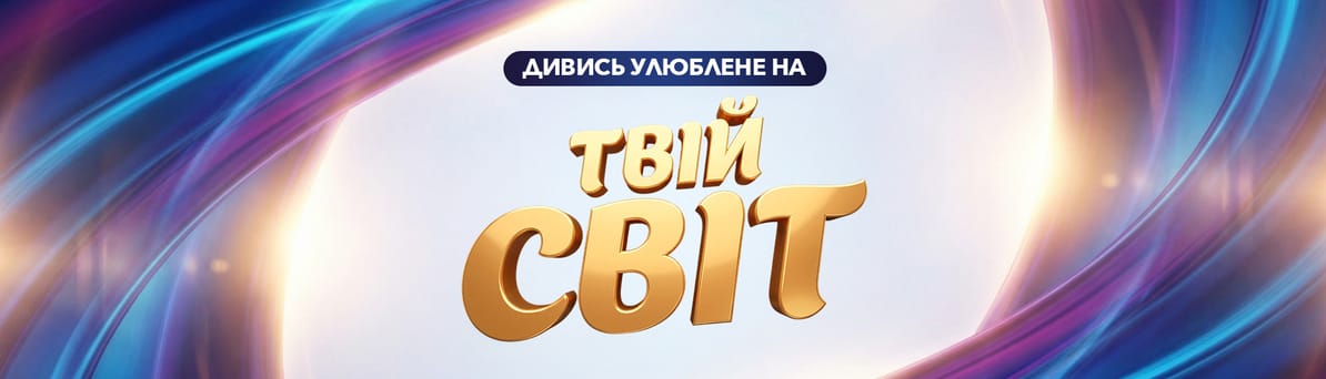 Дивитися