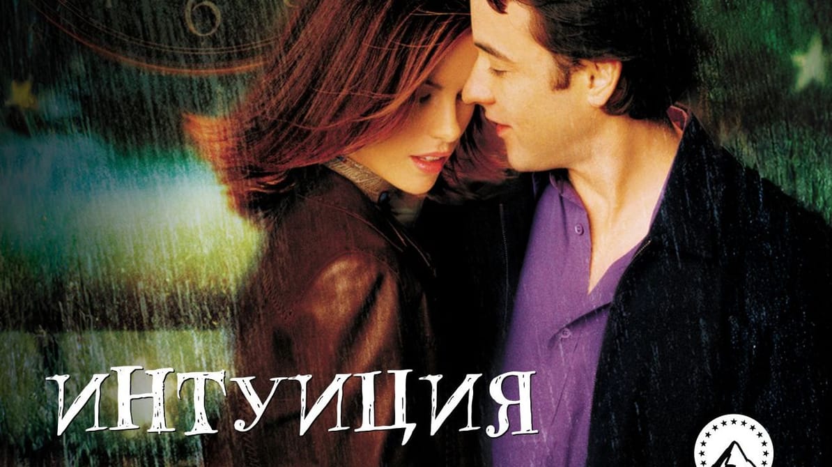 Интуиция
