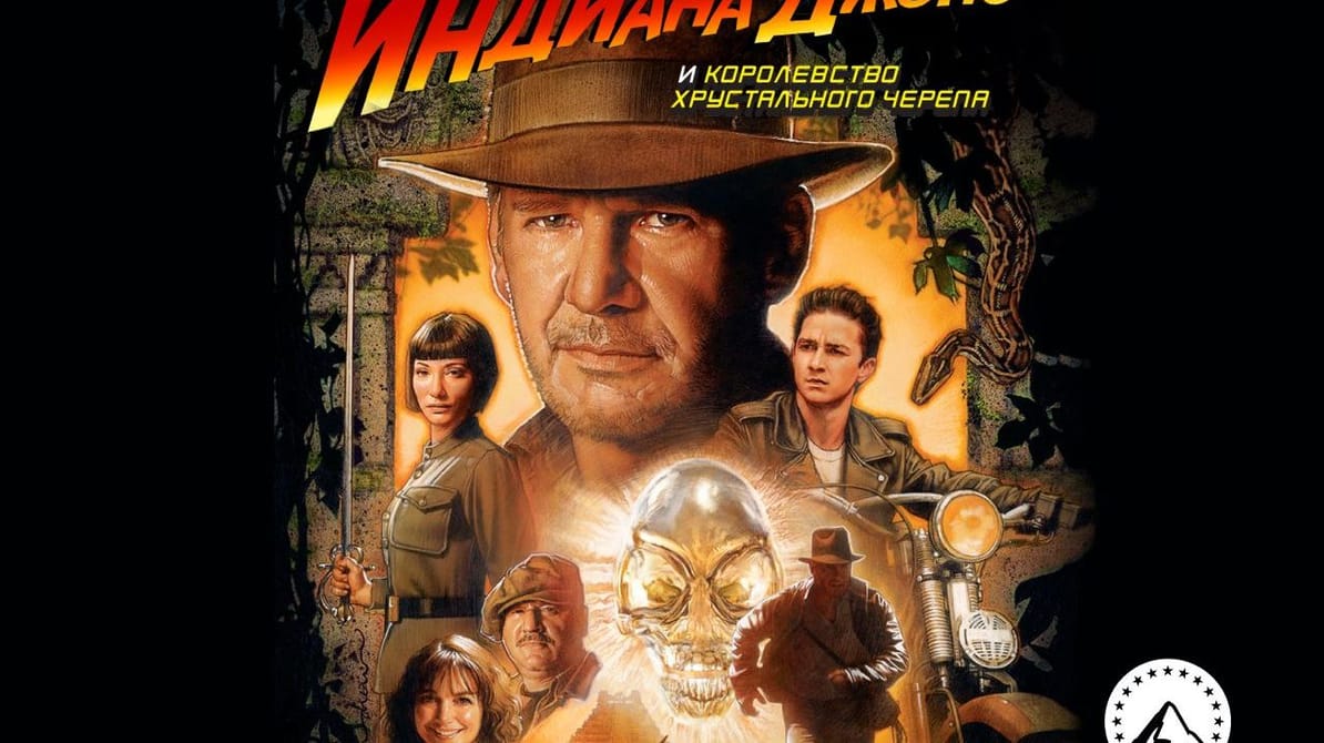 Indiana Jones ja kristallpealuu kuningriik