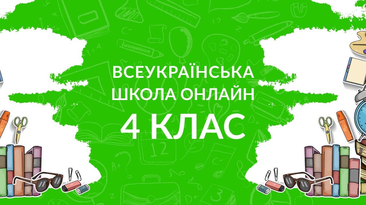 4 класс