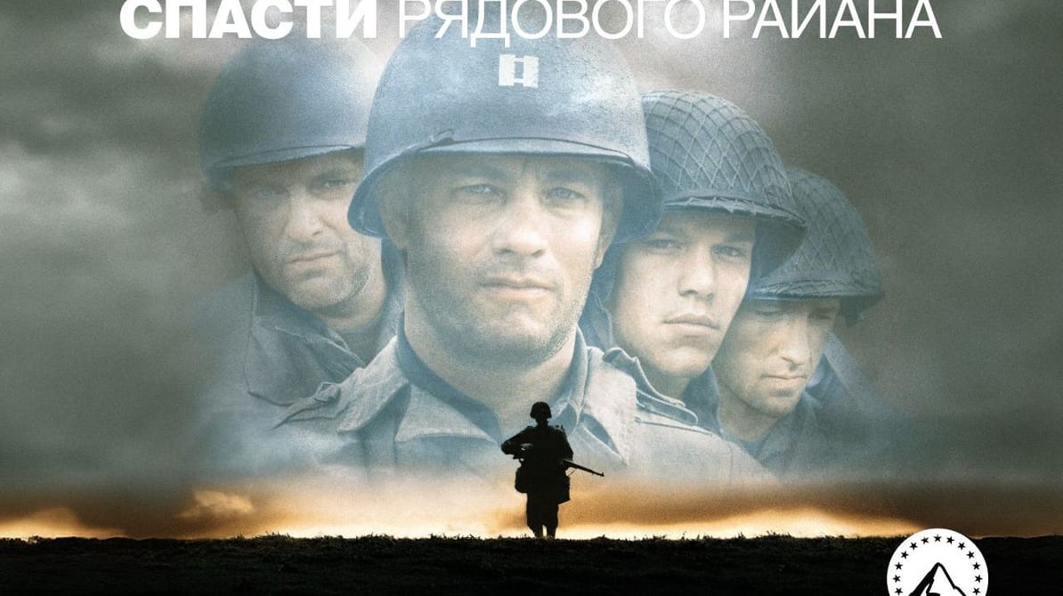 Спасти рядового Райана