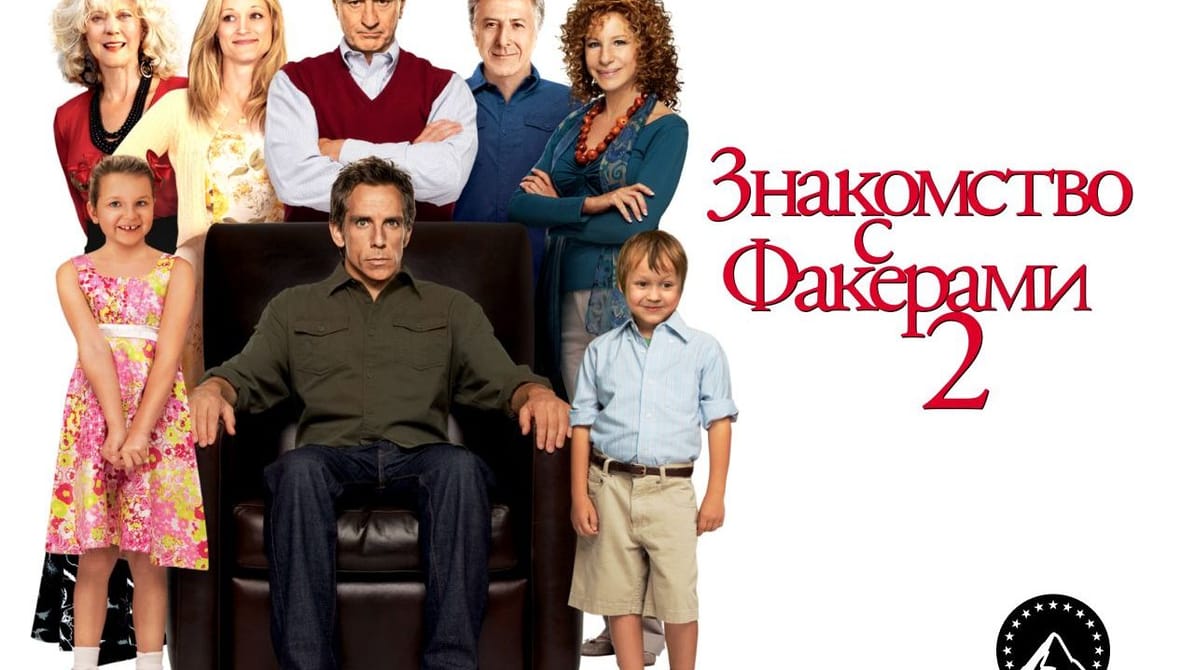 Знакомство с Факерами 2