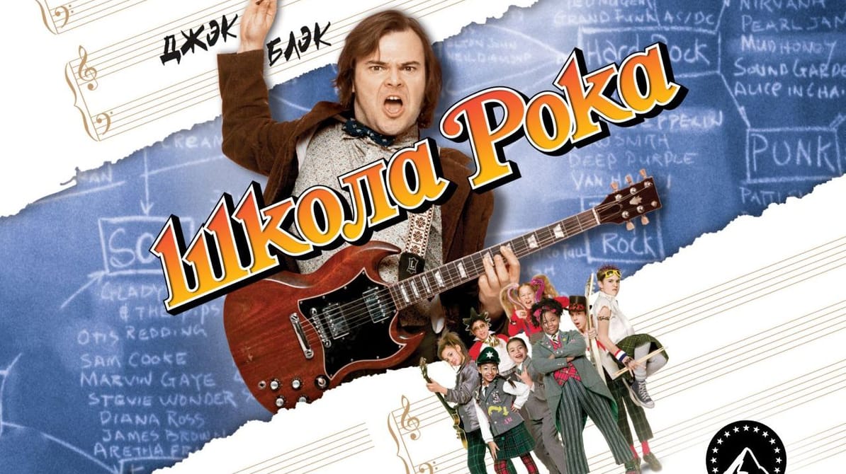 School of Rock