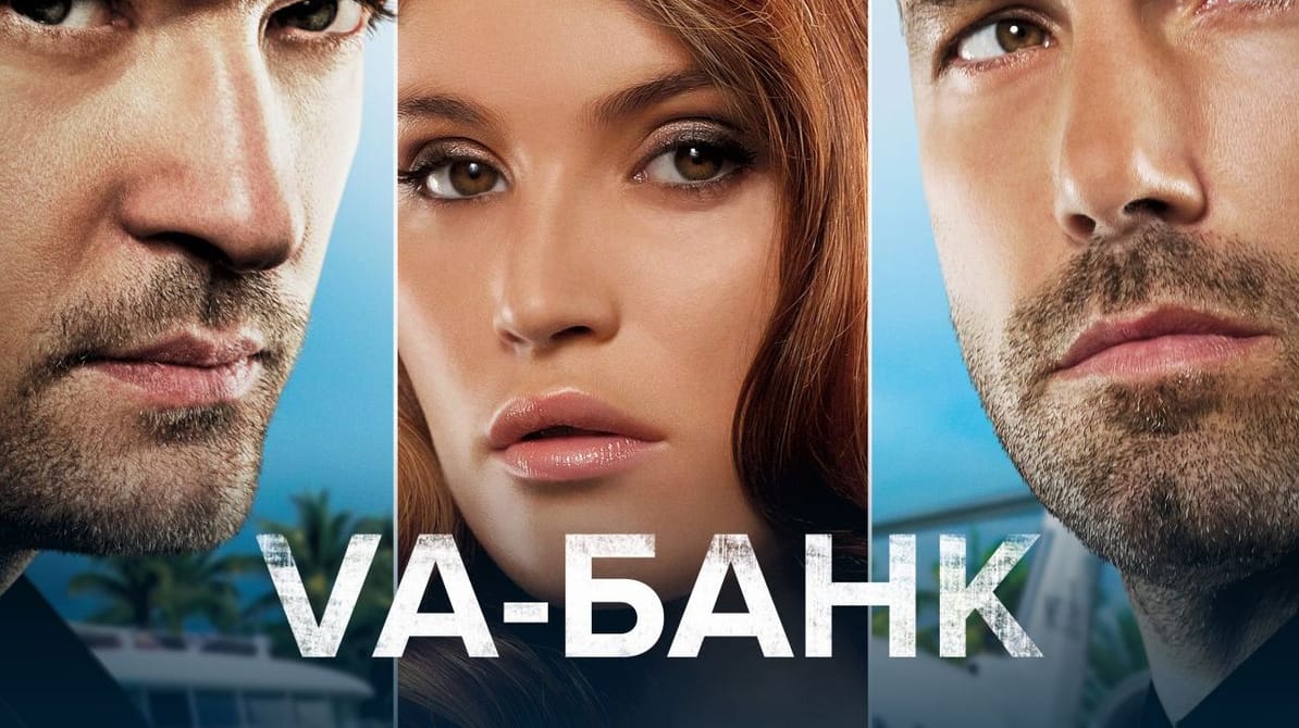 Va-банк
