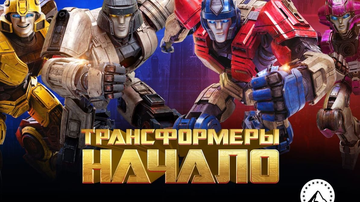 Transformeriai. Pradžia