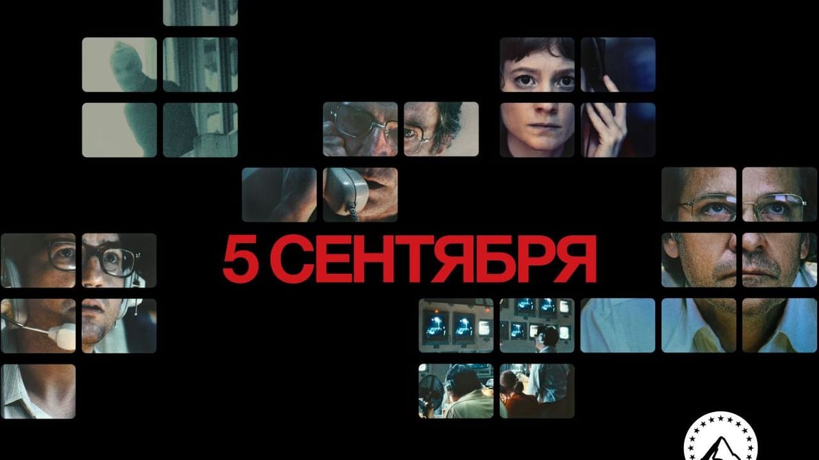 5 сентября
