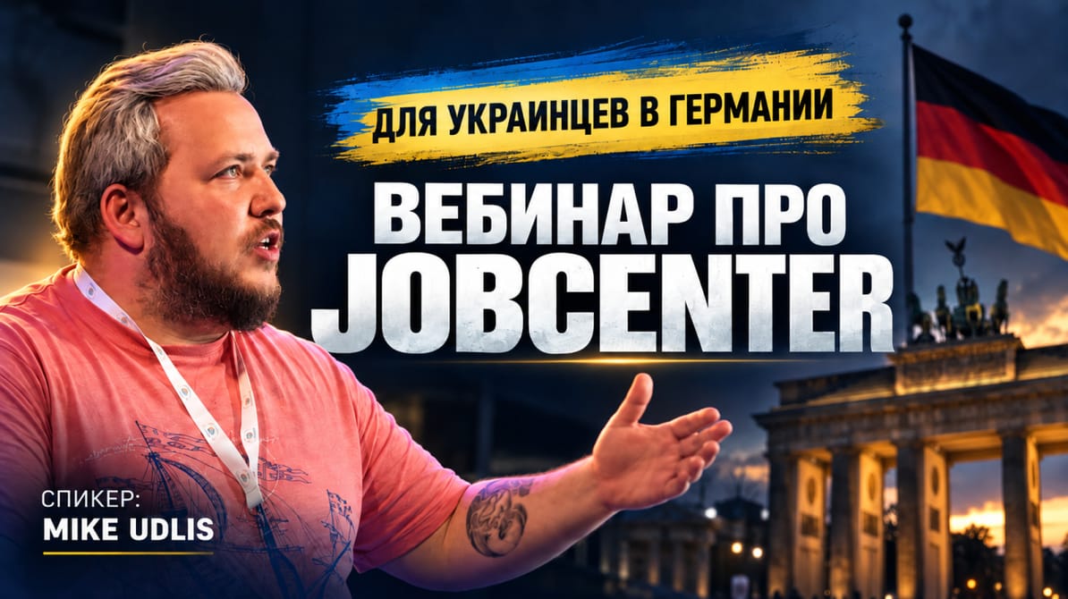 Jobcenter и Agentur für Arbeit: деньги, работа, свой бизнес