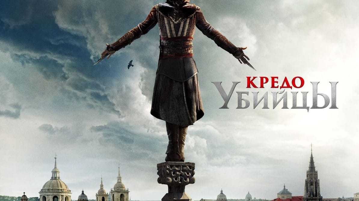 Кредо убийцы