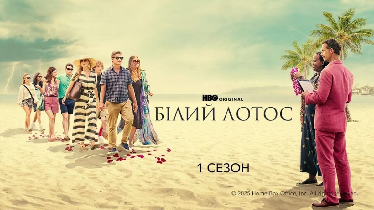 Білий лотос: 1 Сезон