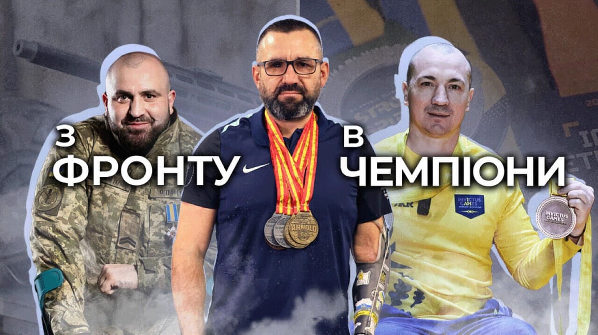 З фронту в чемпіони
