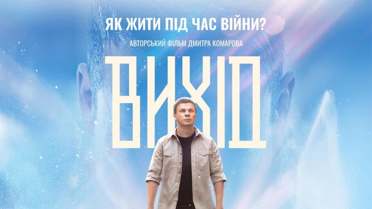 Вихід
