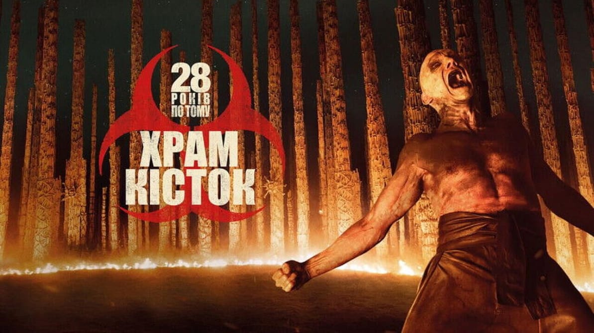 28 лет спустя: Храм костей