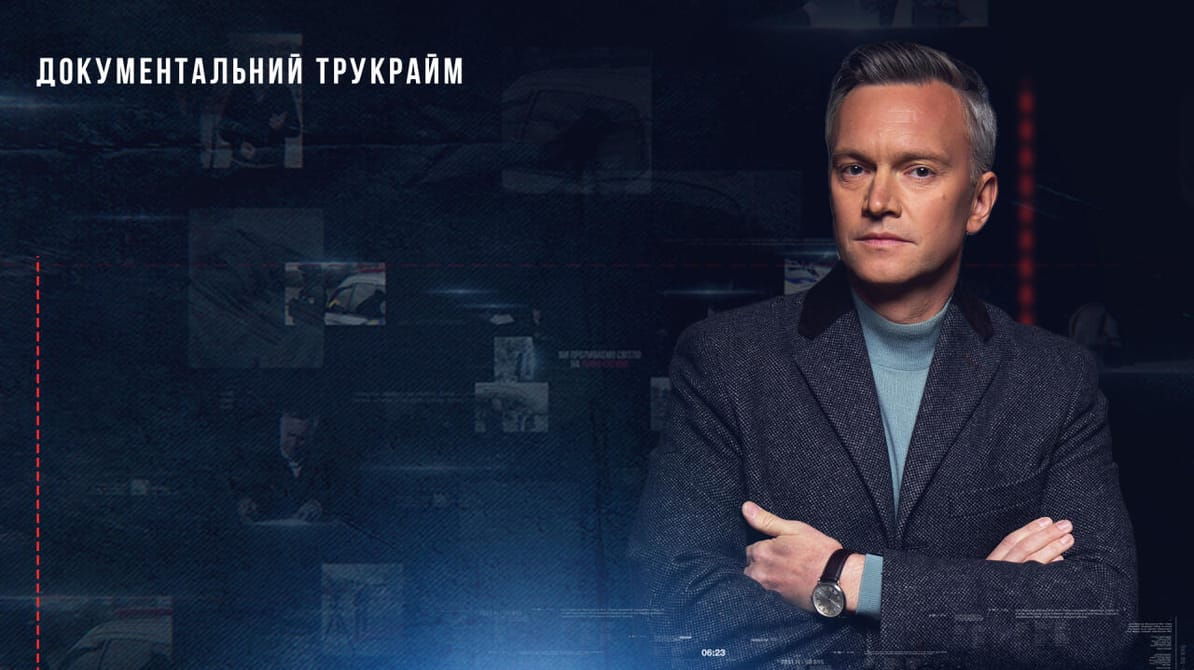 Розслідування з Андрієм Данілевичем