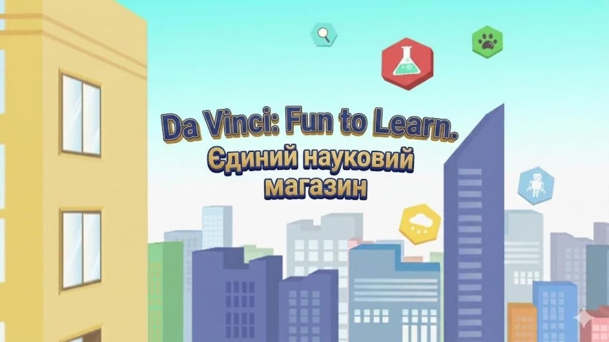 Da Vinci: Fun to Learn. Єдиний науковий магазин
