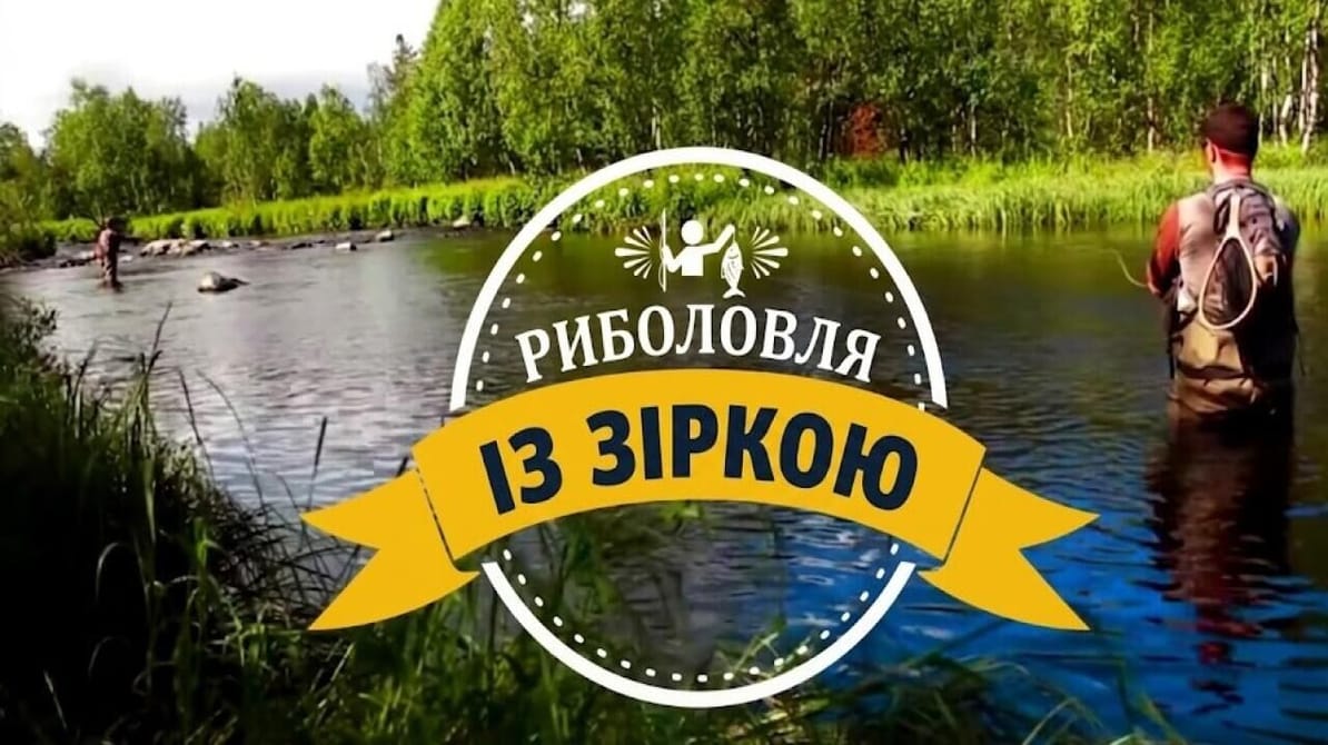 Трофей Premium. Риболовля із зіркою