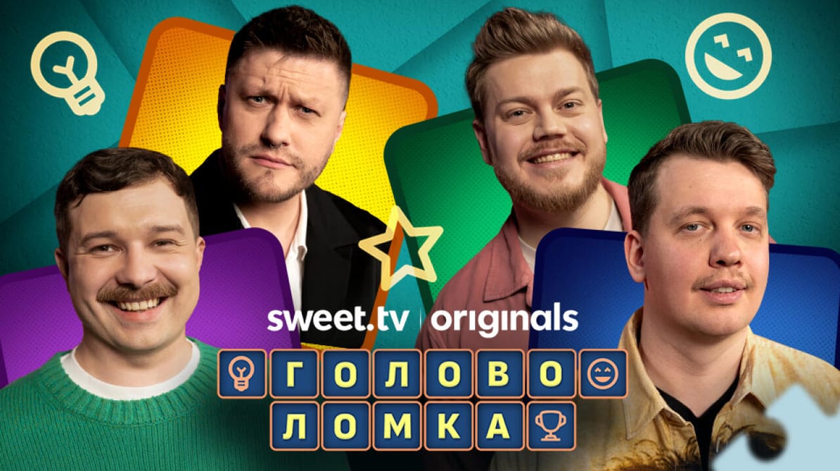 Головоломка