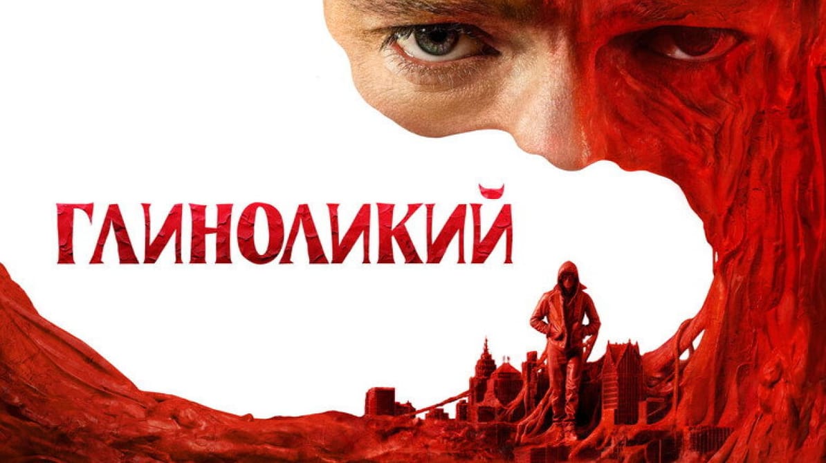 Клэйфейс
