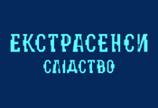 Слідство ведуть екстрасенси HD