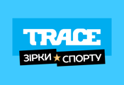 TRACE "ЗІРКИ СПОРТУ" HD