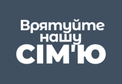 Врятуйте нашу сім'ю HD