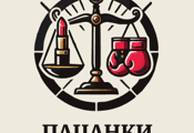 Пацанки HD