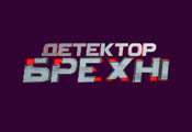 Детектор брехні HD