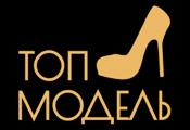 Топ Модель HD
