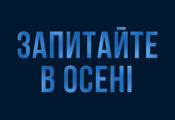 Спросите у осени HD