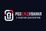 Розслідування з Данілевичем HD