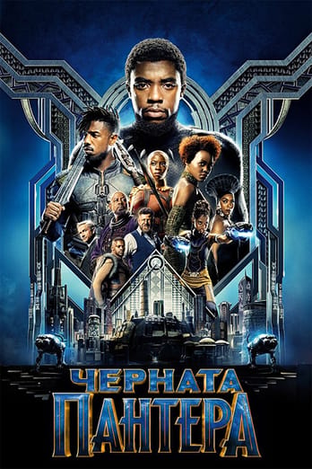Черната пантера