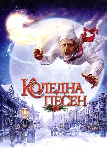 Коледна песен