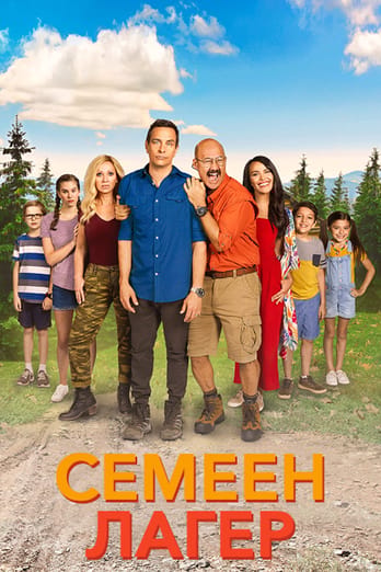 Family Camp