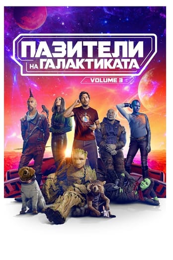 Пазители на Галактиката Vol. 3
