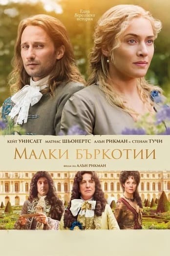 Малки бъркотии