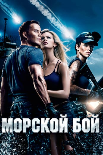 Морской бой