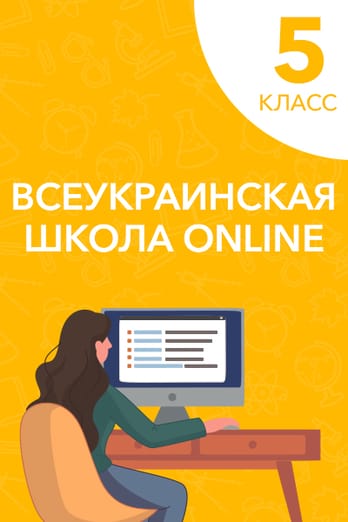 5 класс