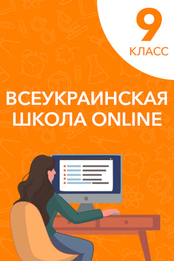 9 класс