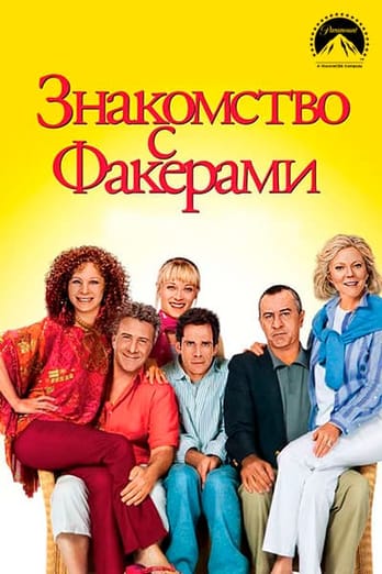 Знакомство с Факерами