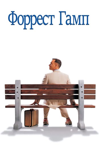 Forrest Gump