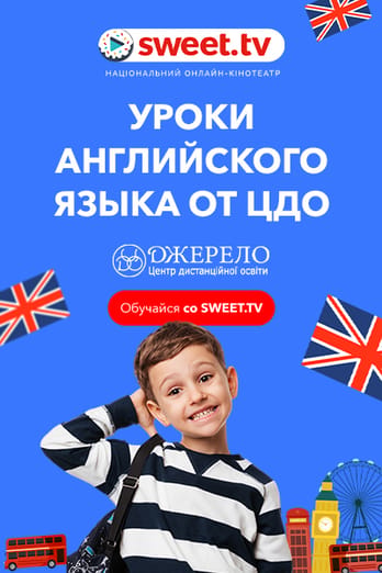 Уроки английского языка от ЦДО «Джерело»