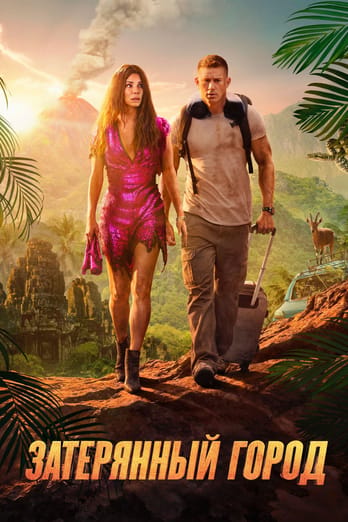 The Lost City