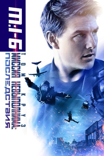 Mission: Impossible - Fallout