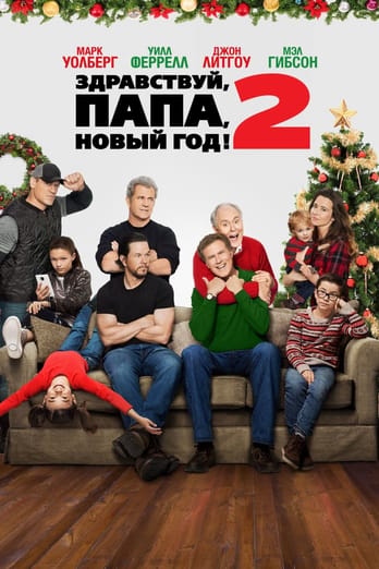 Daddy's Home 2