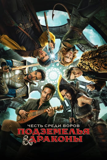 Dungeons & Dragons: Honor Among Thieves
