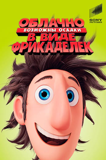 Облачно, возможны осадки в виде фрикаделек