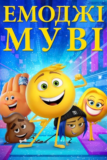 Емоджі муві