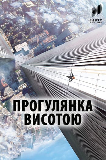 Прогулянка висотою