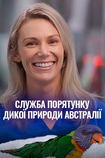 Служба порятунку дикої природи Австралії