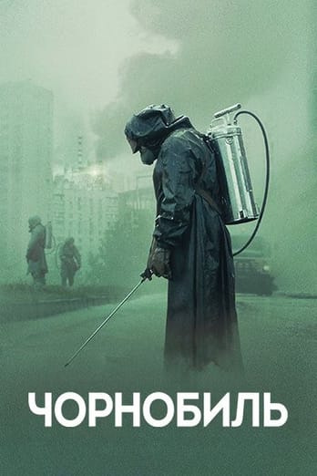 Чорнобиль