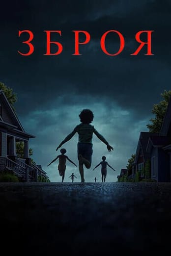 Зброя